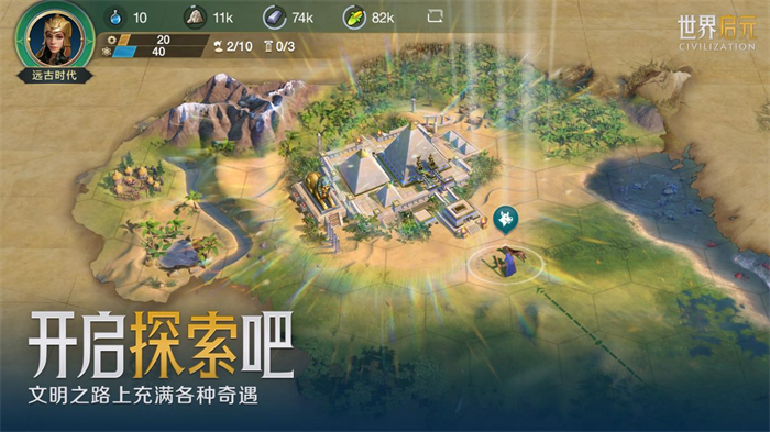 文明正版IP合作手游《世界啟元》，全平臺預約今日開啟