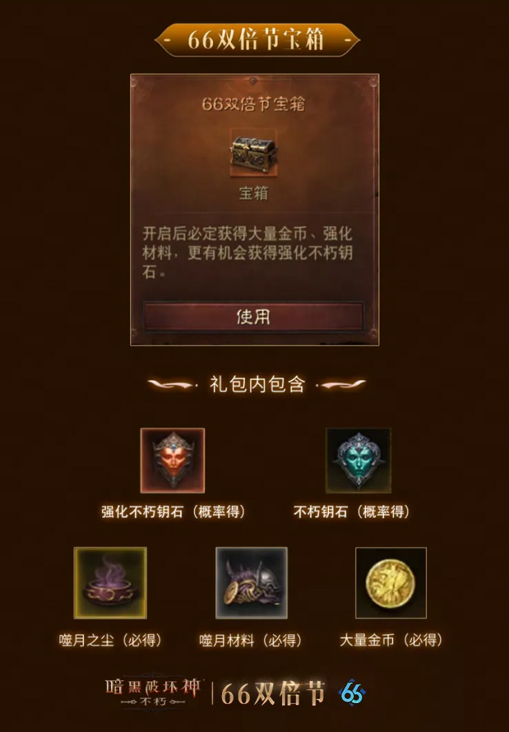 急速充能神威暴走,《暗黑破壞神：不朽》六月“66雙倍節(jié)”暢刷不停