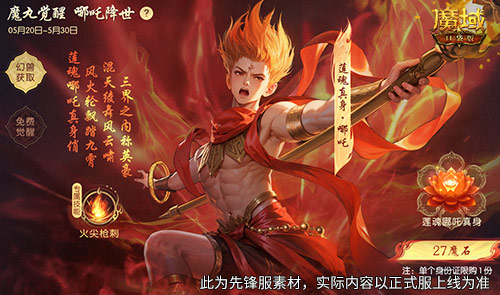 哪吒來(lái)啦,魔域口袋版2月19日哪吒上線