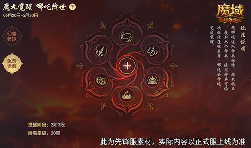 哪吒來(lái)啦,魔域口袋版2月19日哪吒上線