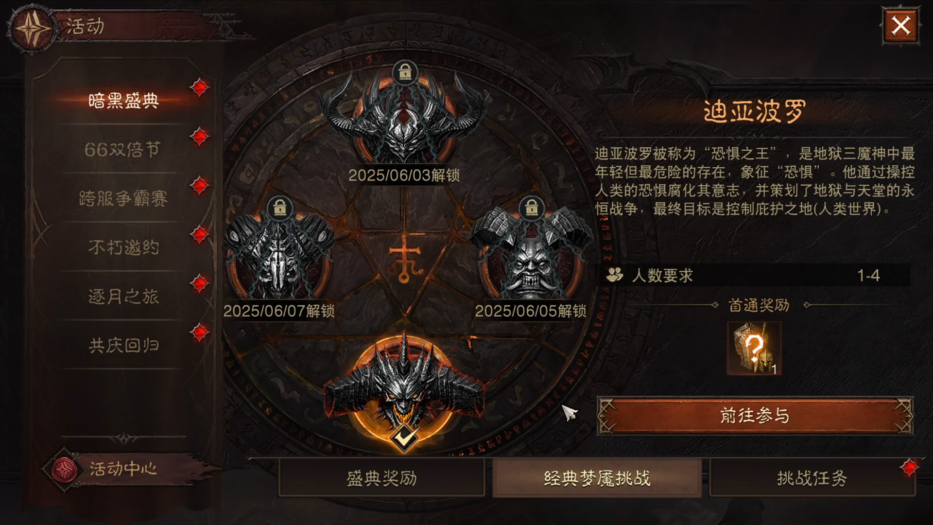 周年慶典喜刷一夏,《暗黑破壞神：不朽》三周年慶今日開啟