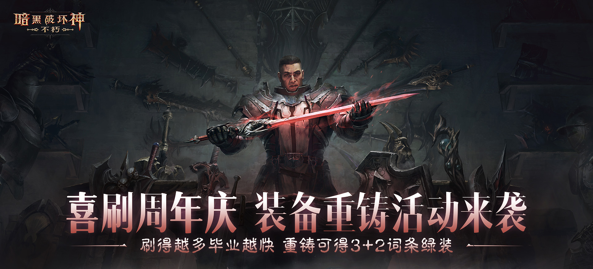 周年慶典喜刷一夏,《暗黑破壞神：不朽》三周年慶今日開啟