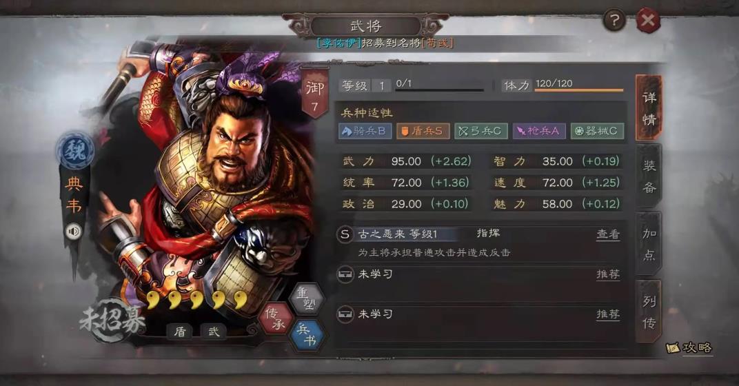 三國志戰(zhàn)略版虎衛(wèi)盾強度如何