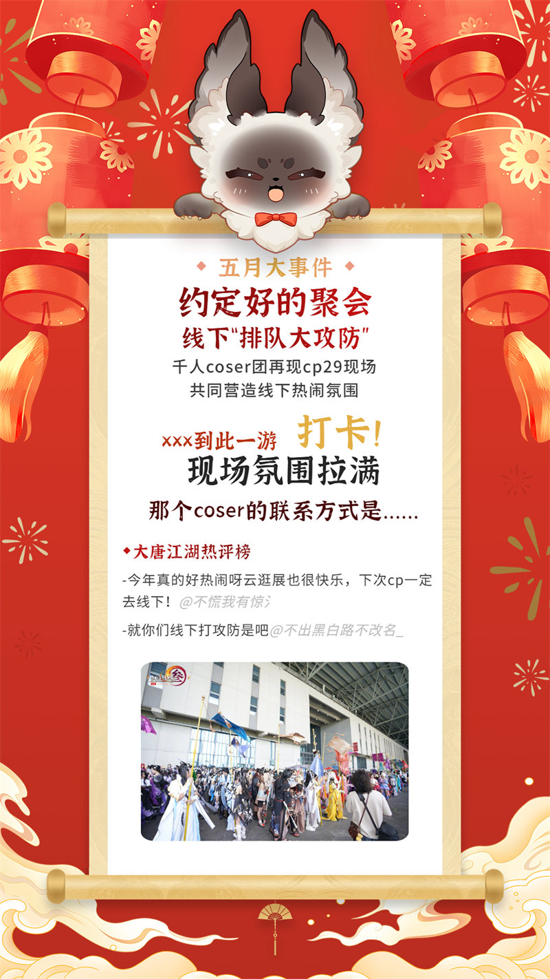 江湖皆是來時路《劍網(wǎng)3》年度大事記待君查收