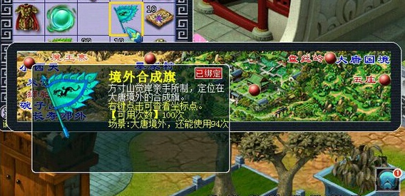 夢幻西游境外合成旗怎么獲得