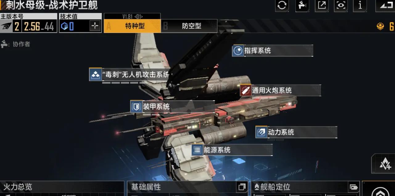 無盡的拉格朗日后排選什么艦