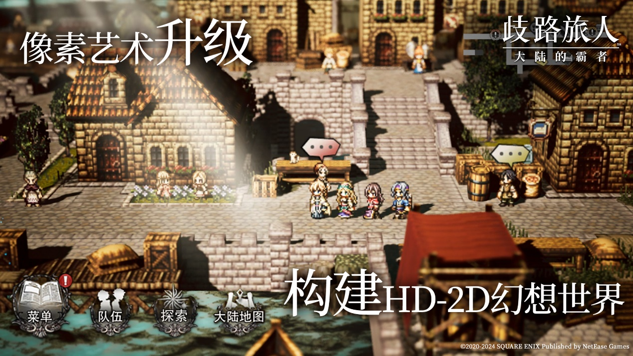 《歧路旅人：大陸的霸者》公測(cè)，與T3出行聯(lián)動(dòng)開啟全新旅程