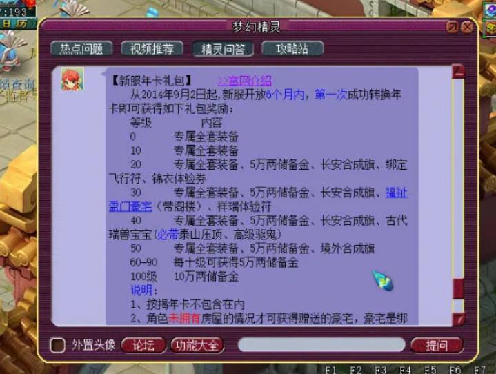 夢幻西游境外合成旗怎么獲得