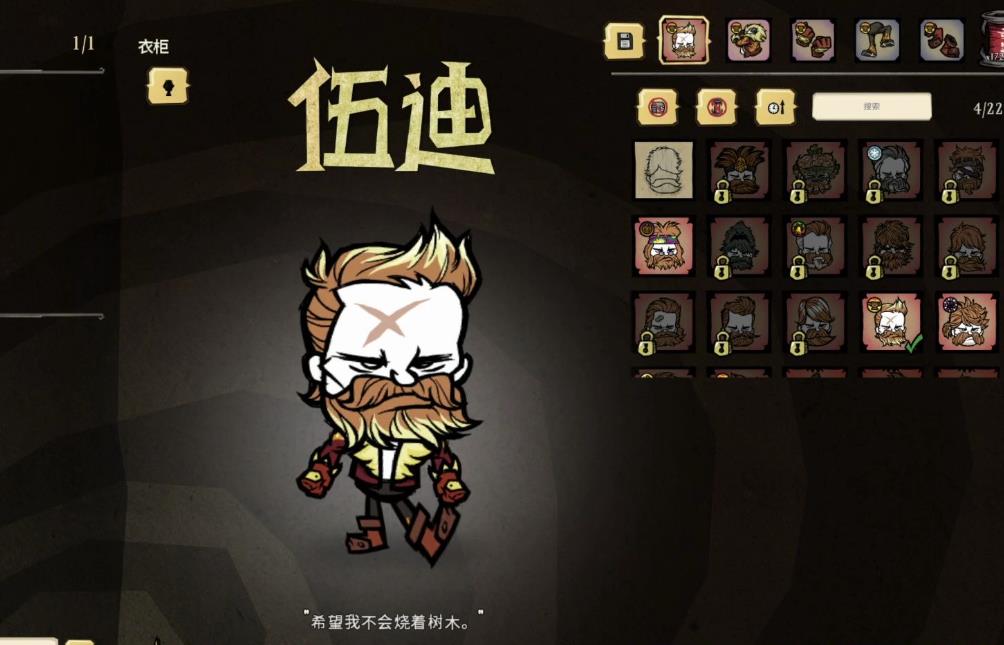 饑荒中伍迪怎么樣