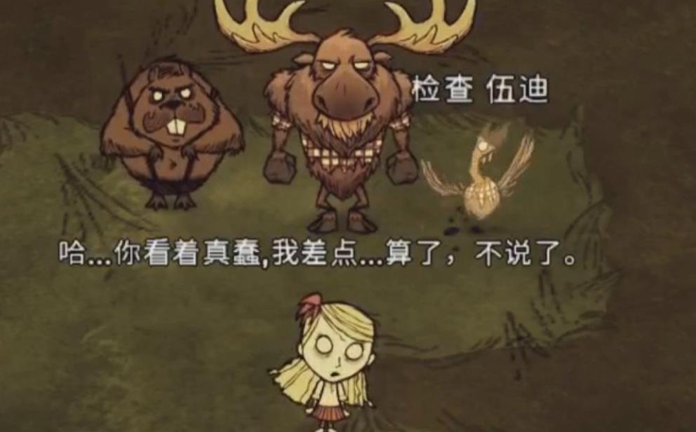 饑荒中伍迪怎么樣