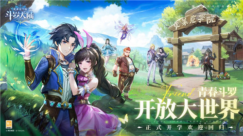 《斗羅大陸：史萊克學(xué)院》正式首發(fā)上線，斗羅大世界開啟