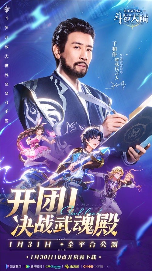 《斗羅大陸：史萊克學(xué)院》正式首發(fā)上線，斗羅大世界開啟