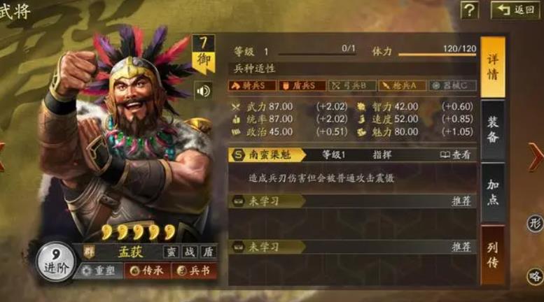 三國志戰(zhàn)略版孟獲值得培養(yǎng)嗎