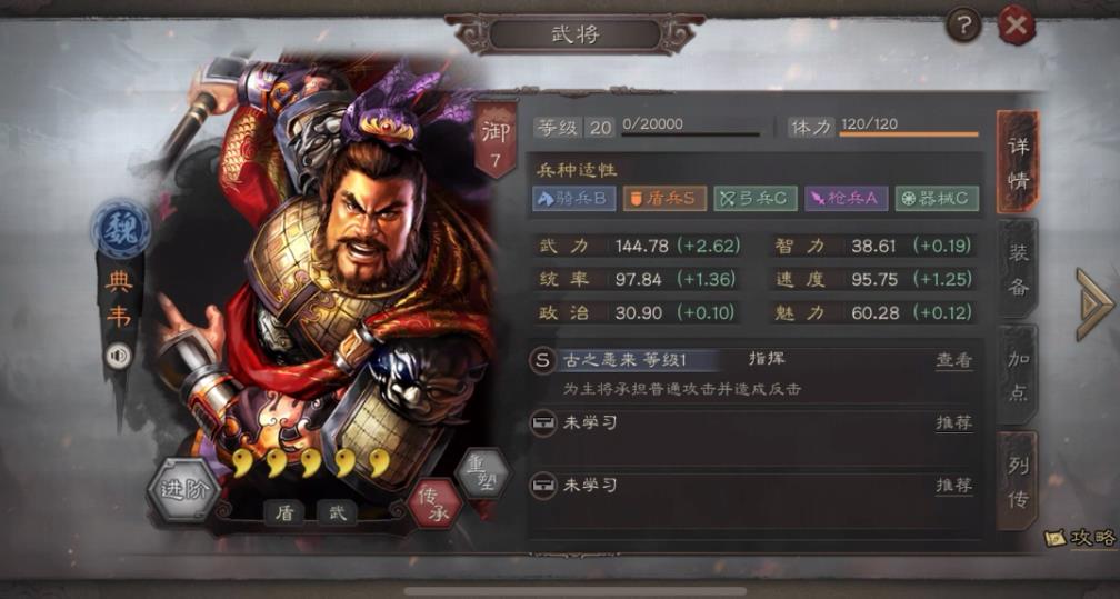 三國(guó)志戰(zhàn)略版典韋怎么樣