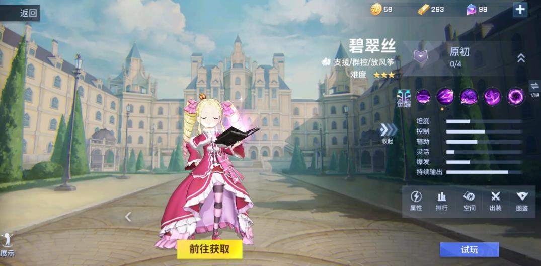 非人學園碧翠絲怎么玩