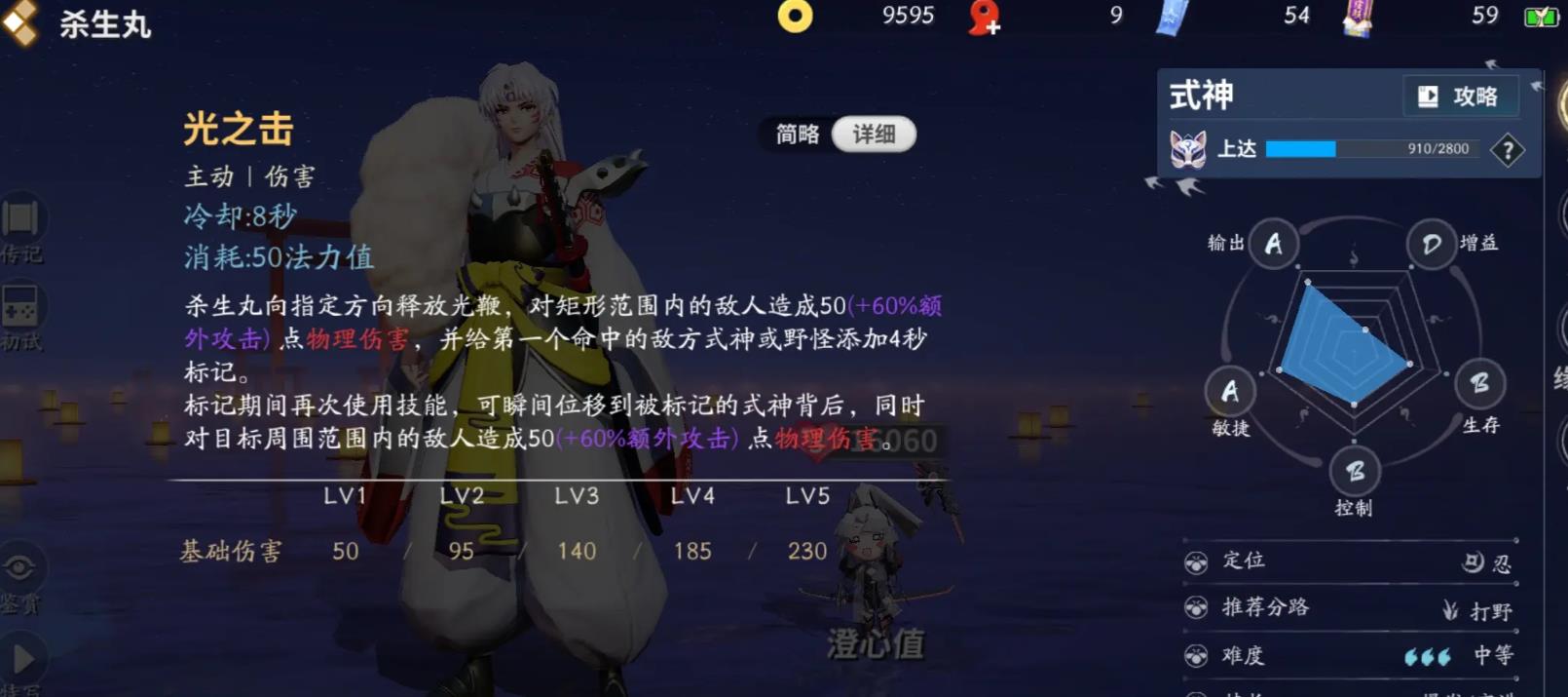 決戰(zhàn)平安京殺生丸怎么玩