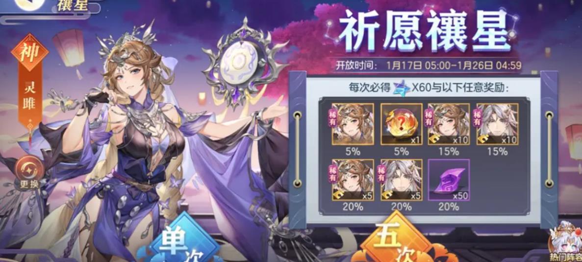 三國志幻想大陸靈雎怎么樣