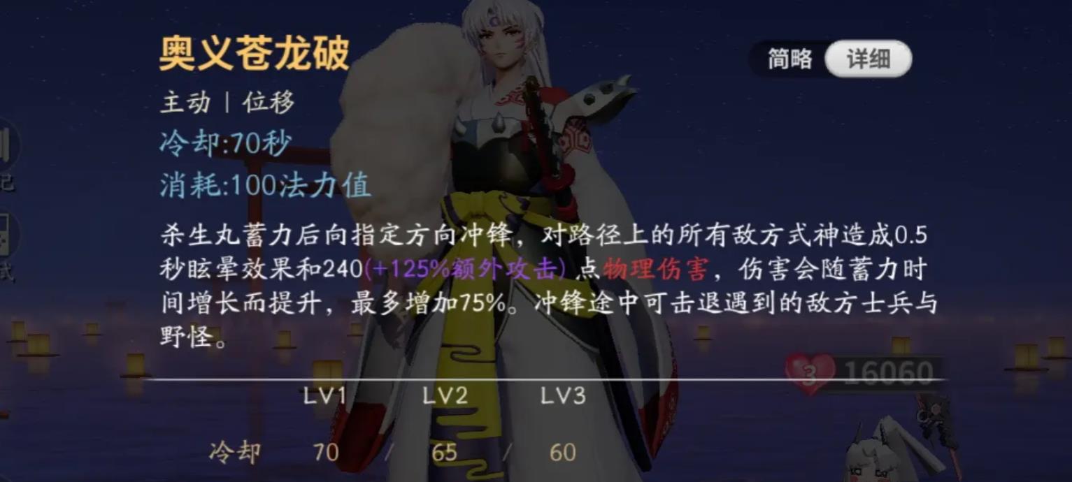 決戰(zhàn)平安京殺生丸怎么玩