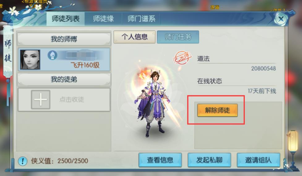 誅仙手游師徒玩法有哪些