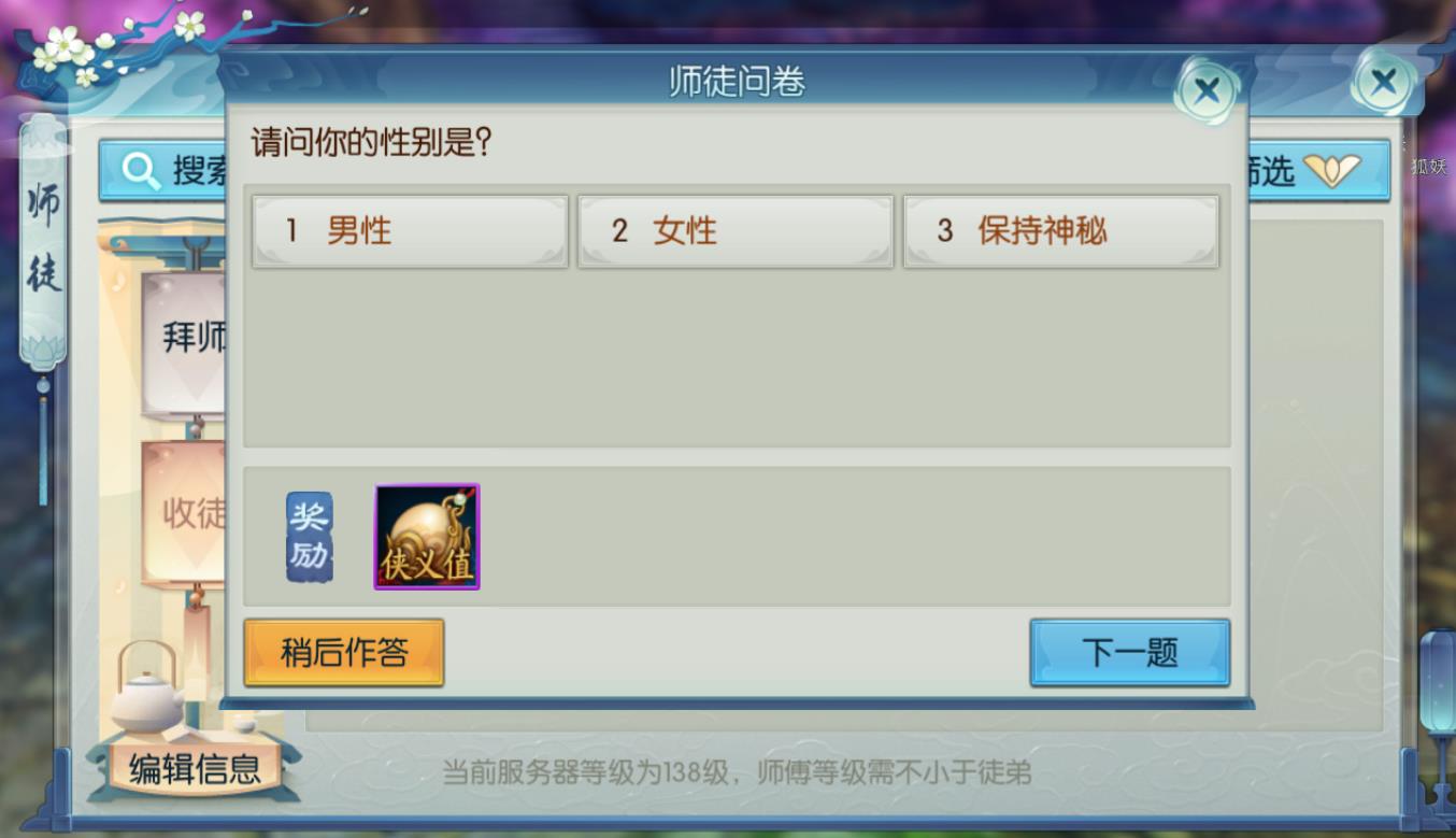 誅仙手游師徒玩法有哪些