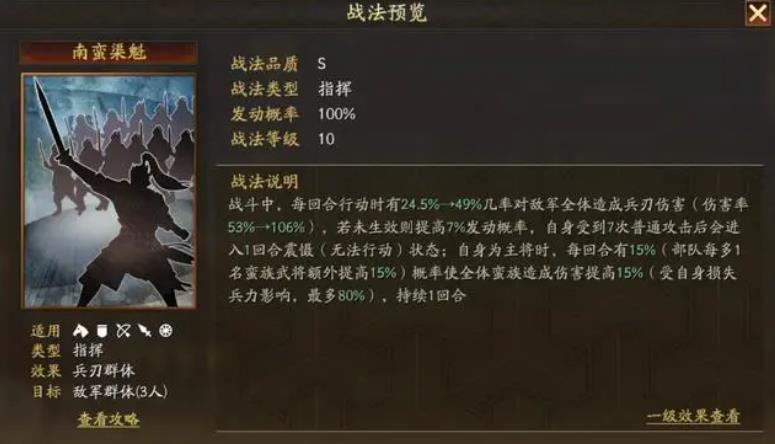 三國志戰(zhàn)略版孟獲值得培養(yǎng)嗎