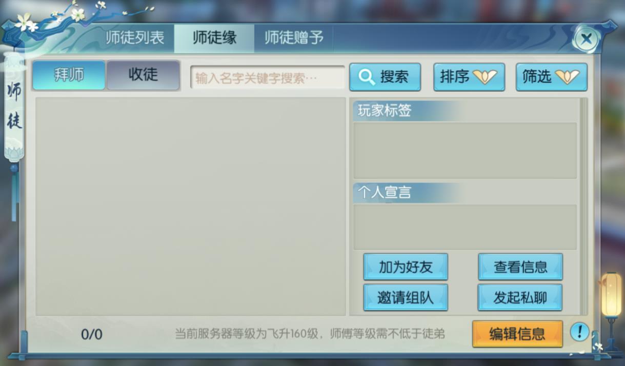 誅仙手游師徒玩法有哪些