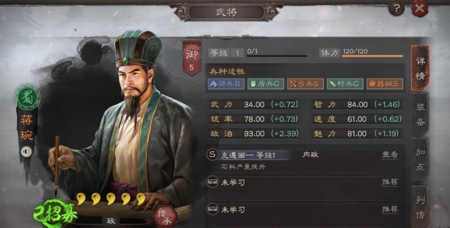 三國(guó)志戰(zhàn)略版蔣琬怎么樣