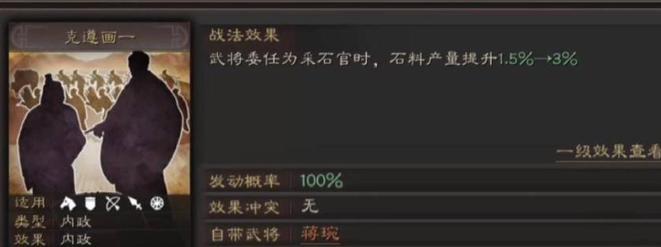 三國(guó)志戰(zhàn)略版蔣琬怎么樣