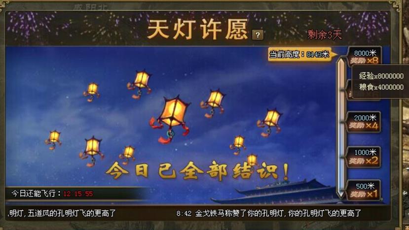 攻城掠地天燈許愿怎么玩