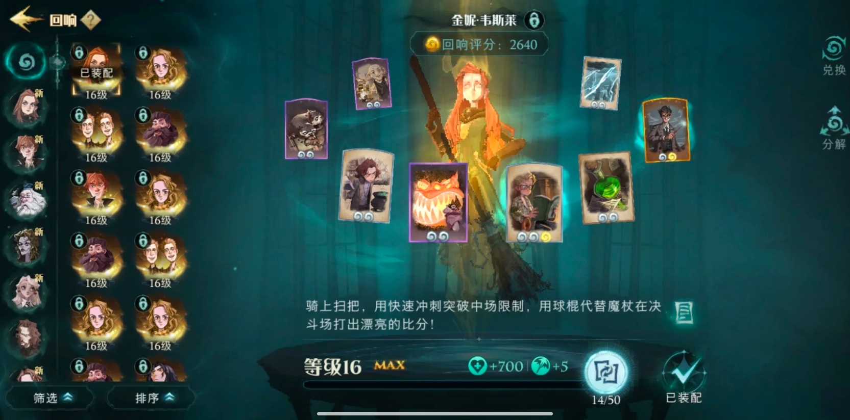 哈利波特魔法覺醒金妮怎么控平衡距離