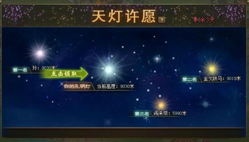攻城掠地天燈許愿怎么玩