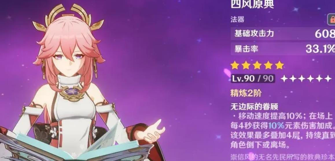原神八重神子武器選哪個好
