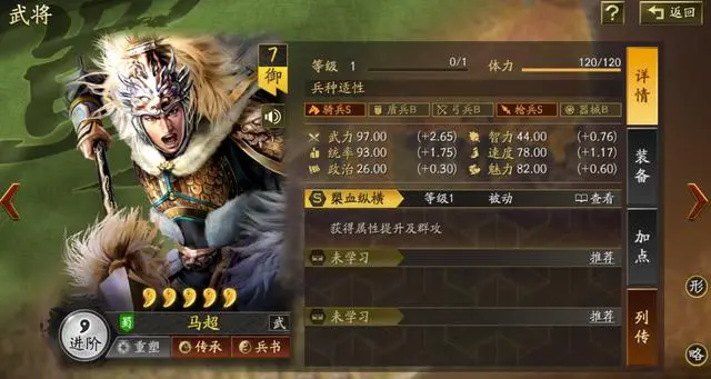 三國志戰(zhàn)略版馬超值得培養(yǎng)嗎