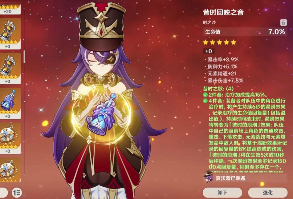 原神夏沃蕾圣遺物怎么選