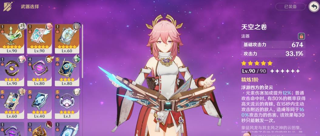 原神八重神子武器選哪個好