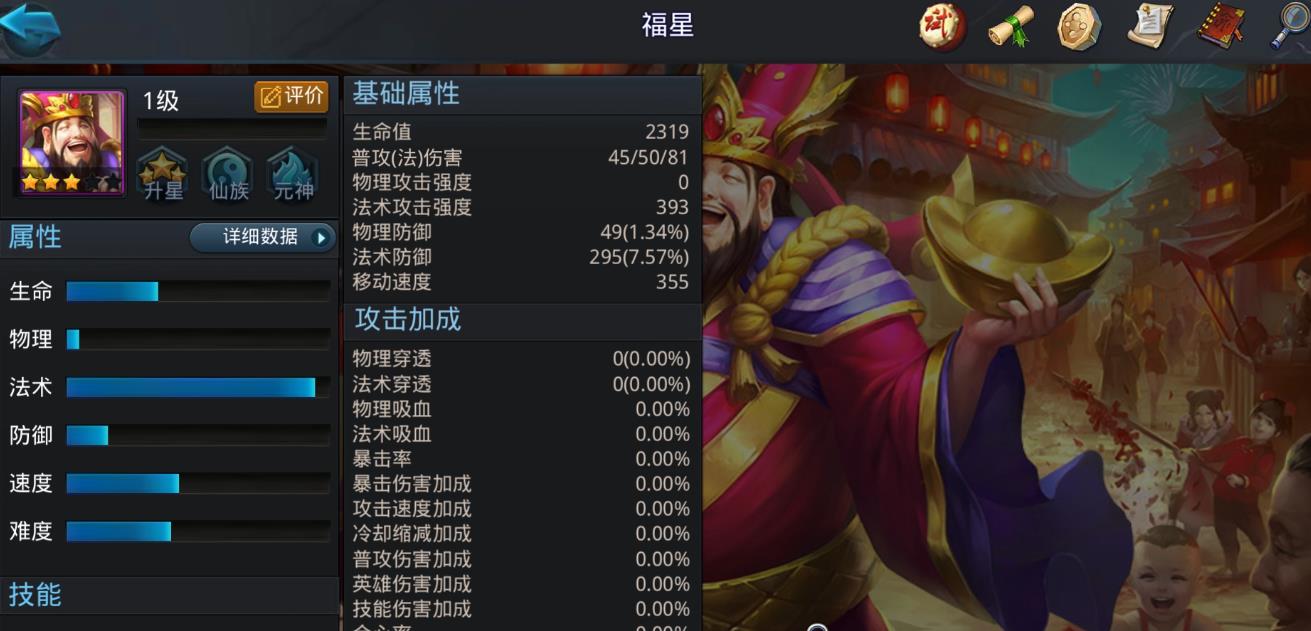 亂斗西游2福星好用嗎