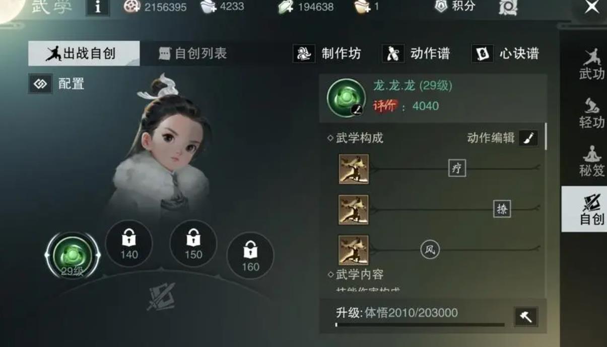 一夢(mèng)江湖自創(chuàng)武學(xué)怎么制作