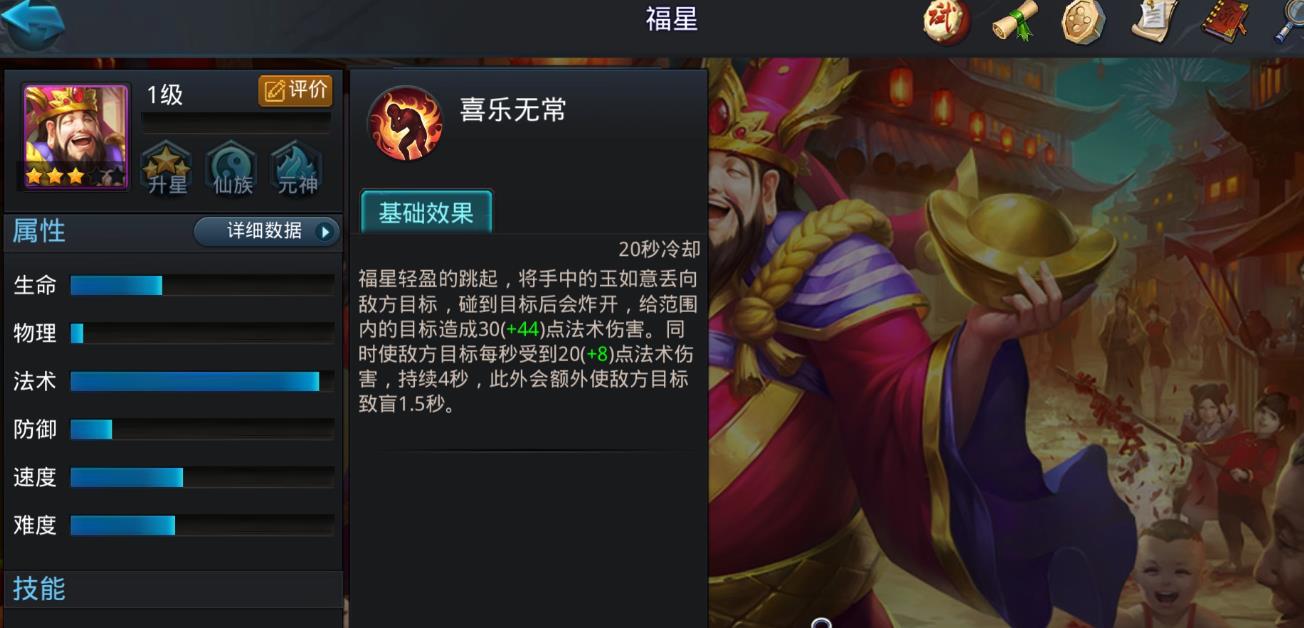 亂斗西游2福星好用嗎