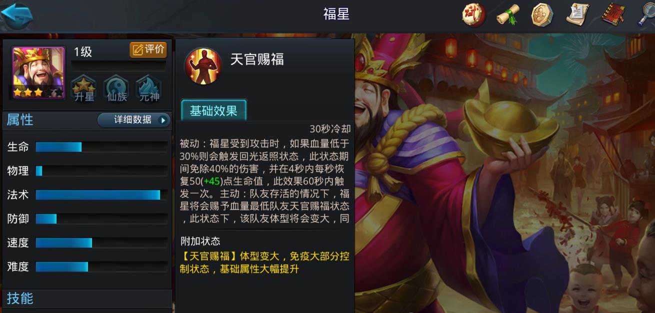 亂斗西游2福星好用嗎