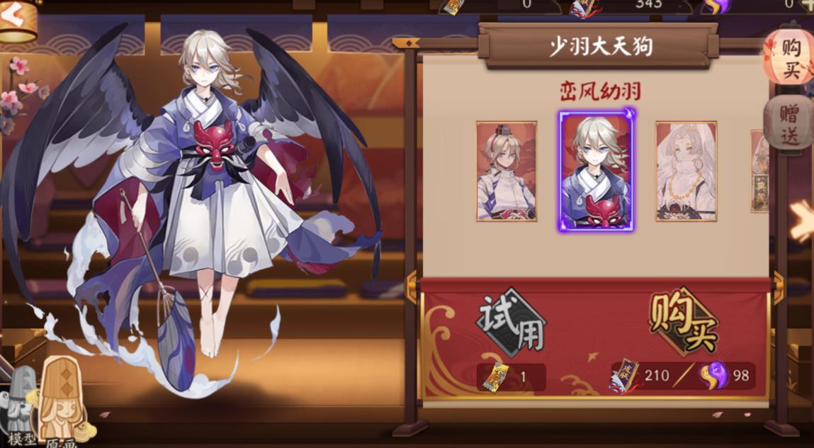 陰陽師少羽大天狗怎么樣