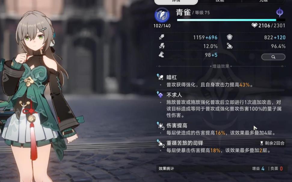 崩壞星穹鐵道青雀遺器怎么搭配