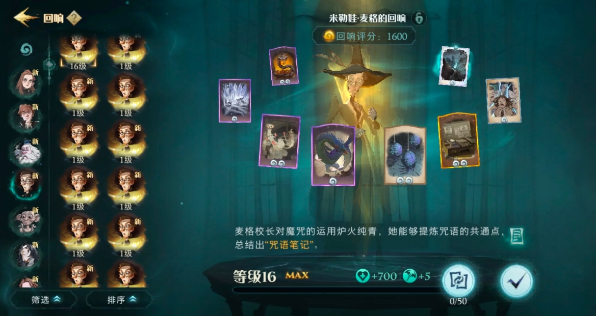 哈利波特魔法覺(jué)醒回響怎么篩選