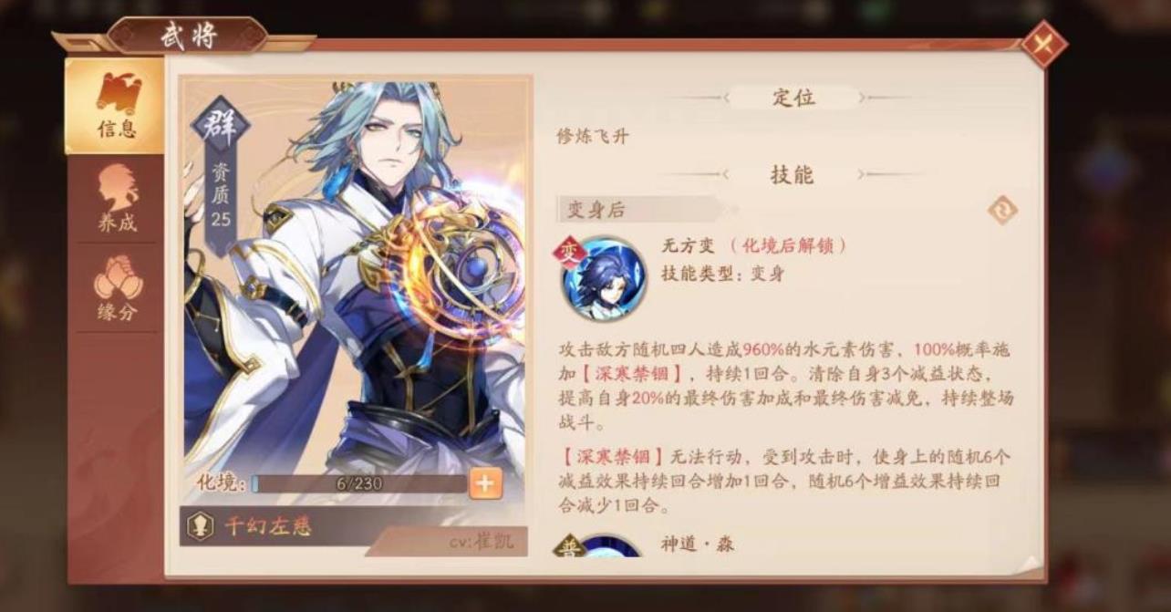 少年三國志2千幻左慈怎么玩