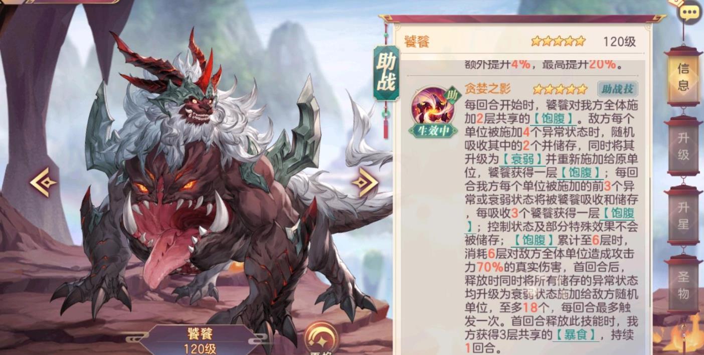 三國志幻想大陸饕餮怎么樣