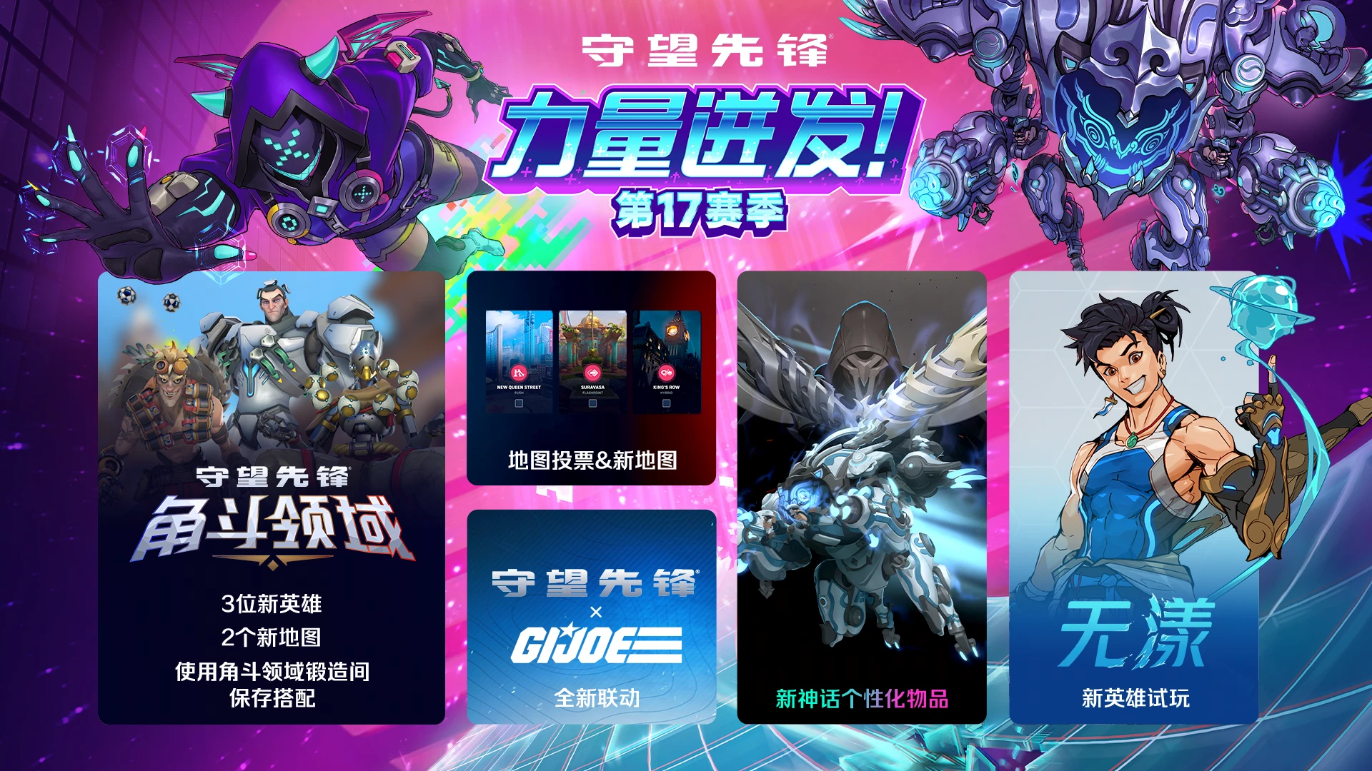 全新地圖雙神話(huà)皮膚來(lái)襲,《守望先鋒》第17賽季將于下周上線(xiàn)