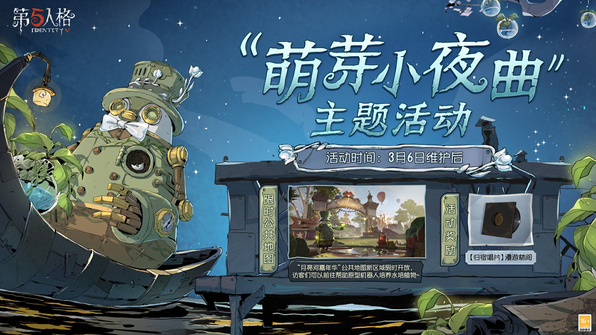 林野新章《第五人格》植樹節(jié)主題活動爆料來襲