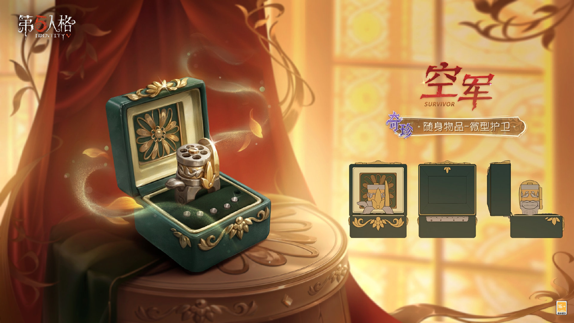 《第五人格》第三十七賽季推理之徑排位珍寶爆料來(lái)襲
