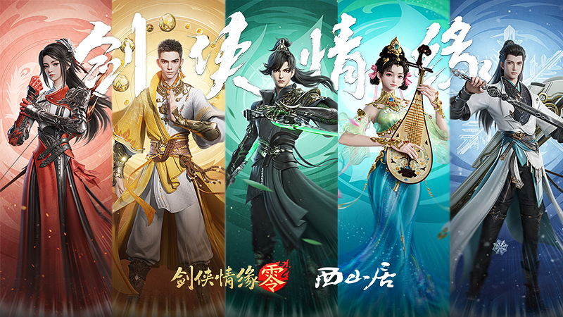 劍閣領(lǐng)銜《劍俠情緣·零》公測五大門派實機PV曝光