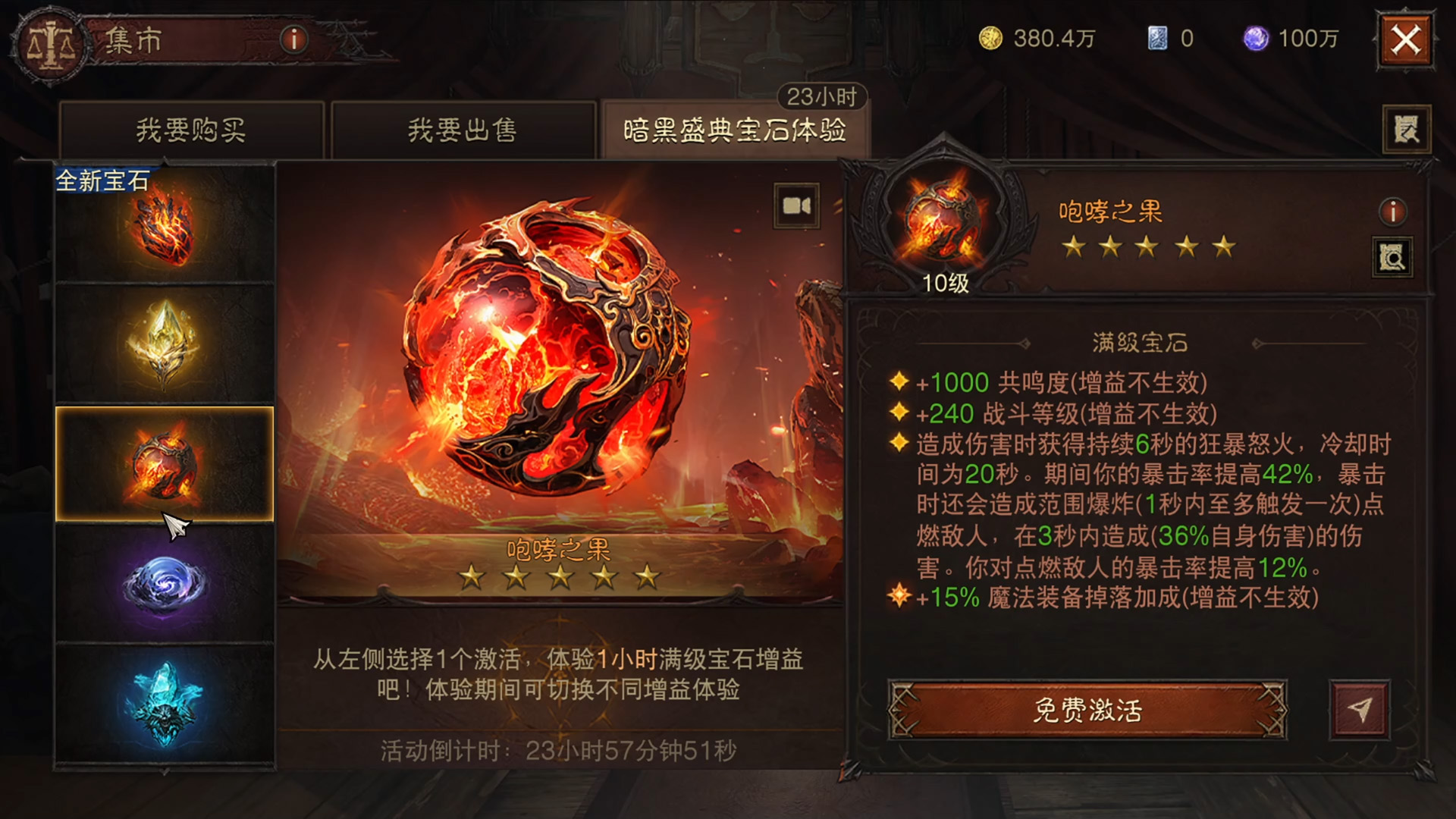 助力喜刷刷五星傳奇寶石體驗(yàn),爽刷《暗黑破壞神：不朽》周年慶