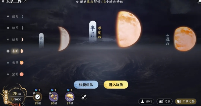 天涯明月刀手游玉京三界半月怎么通關